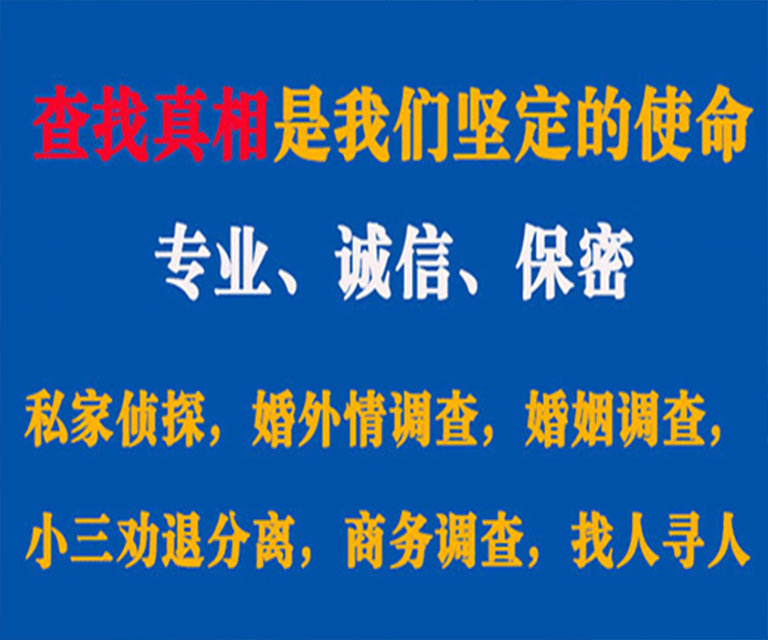 浑源私家侦探哪里去找？如何找到信誉良好的私人侦探机构？